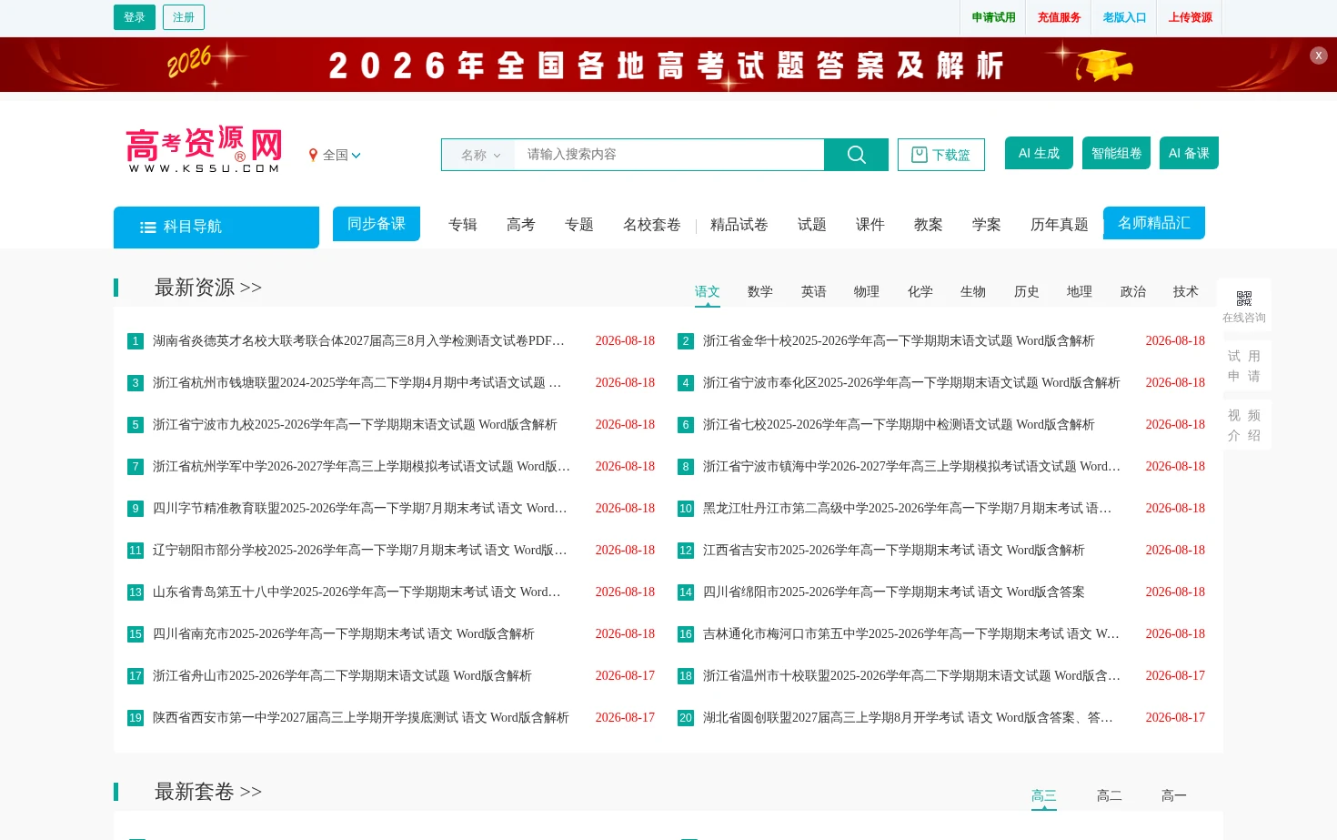 高考资源网 页面快照
